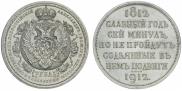 1 rouble 1912 year
