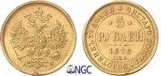 5 рублей 1876 года