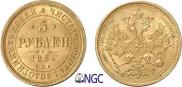 5 roubles 1884 year