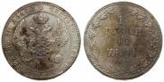 1,5 рубля - 10 злотых 1837 года
