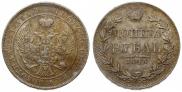 1 rouble 1845 year
