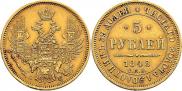 5 roubles 1848 year