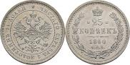 25 kopecks 1860 year