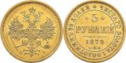 5 roubles 1872 year
