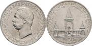 1 рубль 1898 года