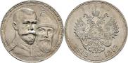 1 rouble 1913 year