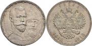1 rouble 1913 year