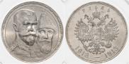 1 rouble 1913 year