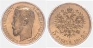 5 рублей 1902 года