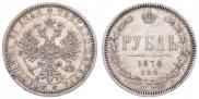 1 rouble 1878 year