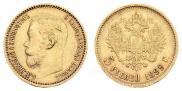 5 рублей 1899 года