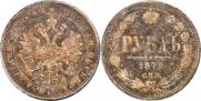 1 rouble 1879 year