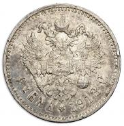 1 rouble 1913 year