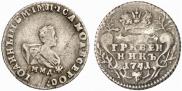 Grivennik 1741 year