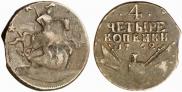 4 kopecks 1762 year
