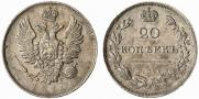 20 копеек 1810 года