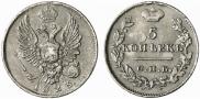 5 копеек 1823 года