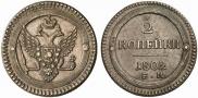 2 kopecks 1802 year