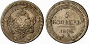 5 kopecks 1802 year