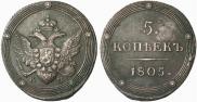 5 kopecks 1805 year