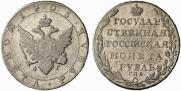 1 рубль 1805 года