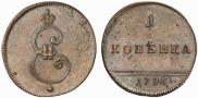 1 копейка 1796 года