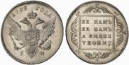 1 rouble 1796 year