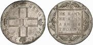 1 rouble 1799 year