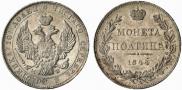 Полтина 1844 года