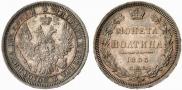 Poltina 1855 year