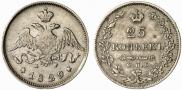 25 копеек 1829 года