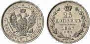 25 kopecks 1847 year
