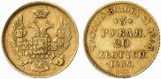 3 roubles - 20 złotych 1836 year