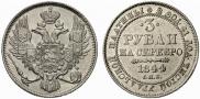 3 roubles 1844 year