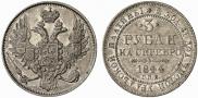 3 roubles 1844 year