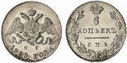 5 kopecks 1828 year
