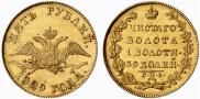 5 рублей 1829 года
