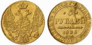 5 рублей 1835 года