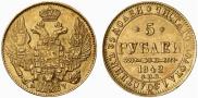 5 рублей 1842 года