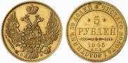 5 roubles 1845 year