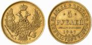 5 roubles 1847 year