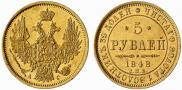 5 roubles 1848 year
