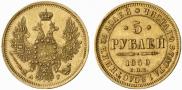 5 roubles 1850 year