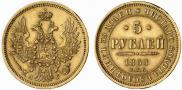5 roubles 1853 year