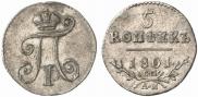 5 kopecks 1801 year