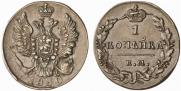 1 kopeck 1830 year