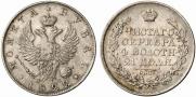 1 рубль 1822 года