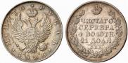 1 рубль 1825 года