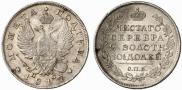 Poltina 1817 year