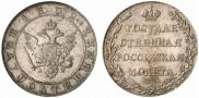 Полуполтинник 1802 года